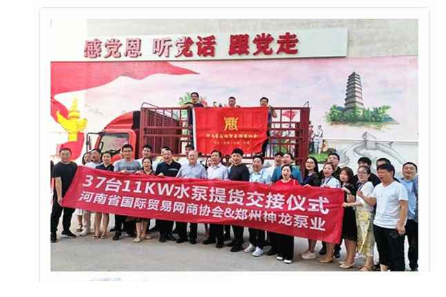 河南国际贸易网商协会、乐动·官方端网站在线-乐动(中国)水泵提货交接，未来路街道赠神龙排涝突击队锦旗